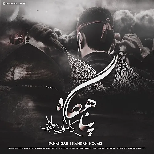 Panahgah - Kamran Molaei
